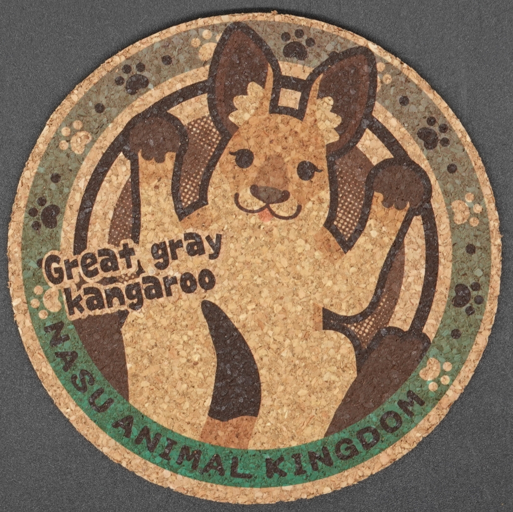 コルクコースター ハイイロカンガルー【Original】 | 那須